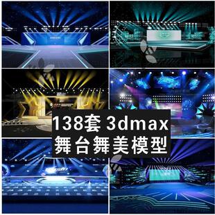 舞台灯光音响大屏舞美3d效果图设计演出发布晚会T台走秀模型文件