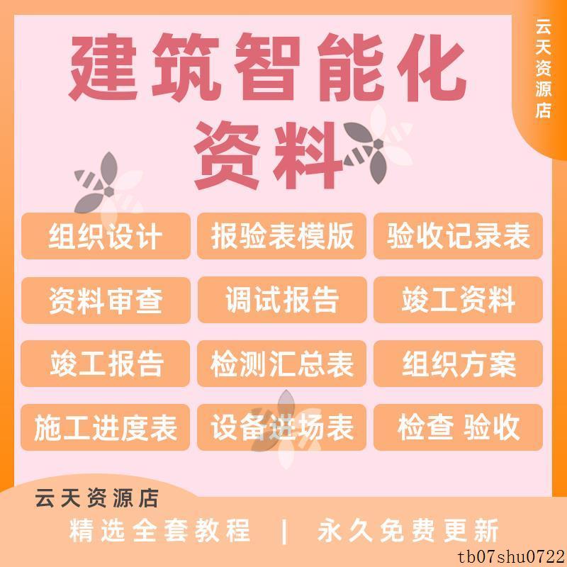 建筑智能化资料组织设计弱电工程施工竣工验收记录表调试报告模版