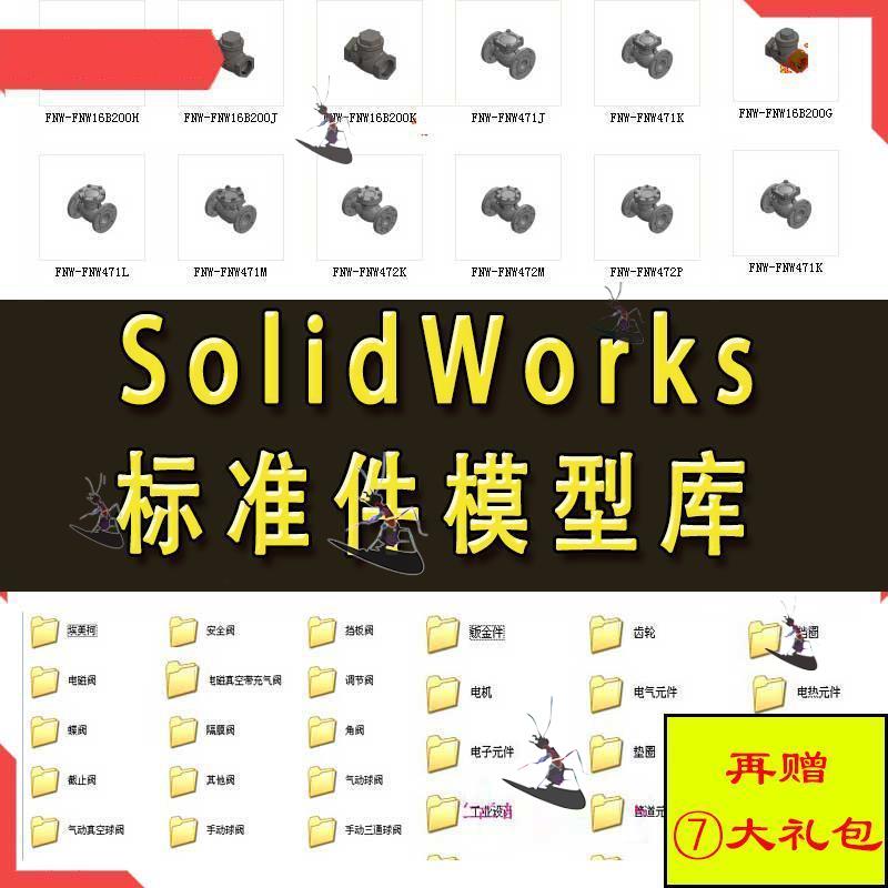 Solidworks标准件模型库 非标自动化机械设计 国标件 SW素材模板