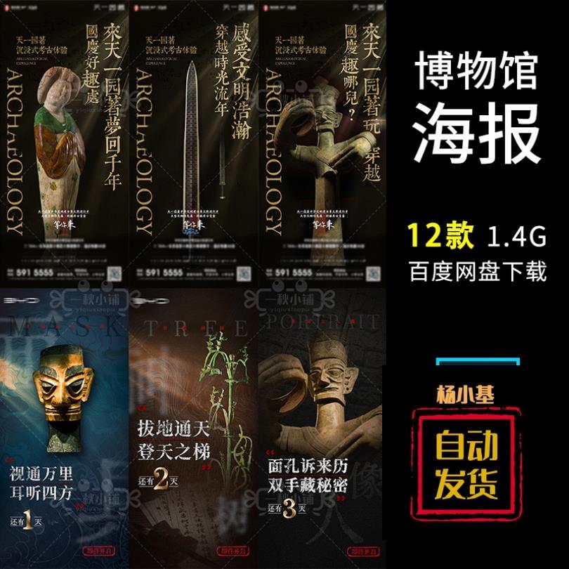 b18简约国际博物馆日青花瓷器三星堆文古董物海报艺术psd模板素材