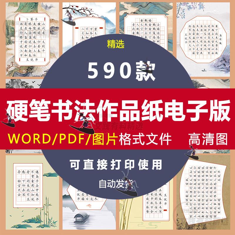 硬笔书法作品纸电子版参比赛a4中秋56格28田字方格扇面五七言模板 商务/设计服务 设计素材/源文件 原图主图