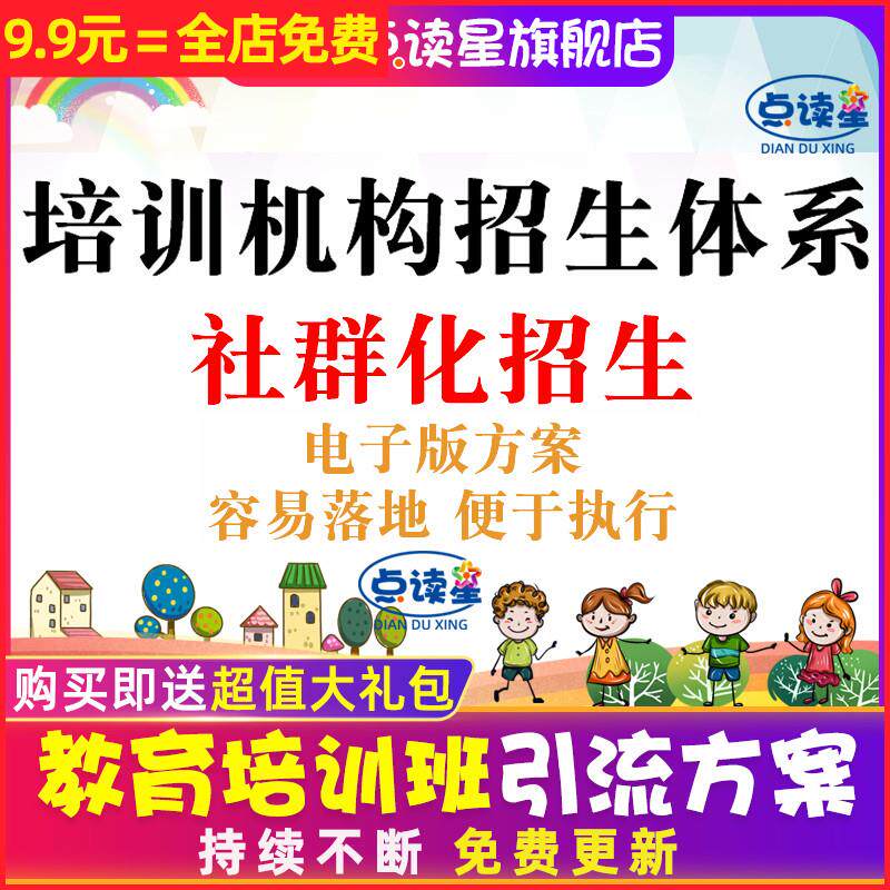 早教中心艺术培训学校教育机构微信社群营销招生方案话术引流维护