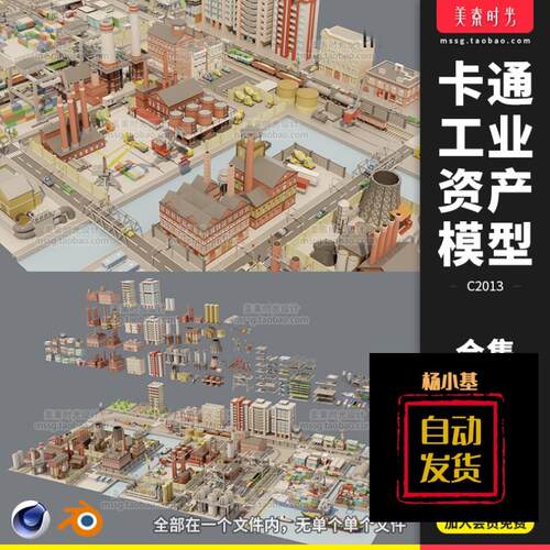 C4D Blender卡通低聚工业城市场景建筑街道设施套件3d模型fbx素材