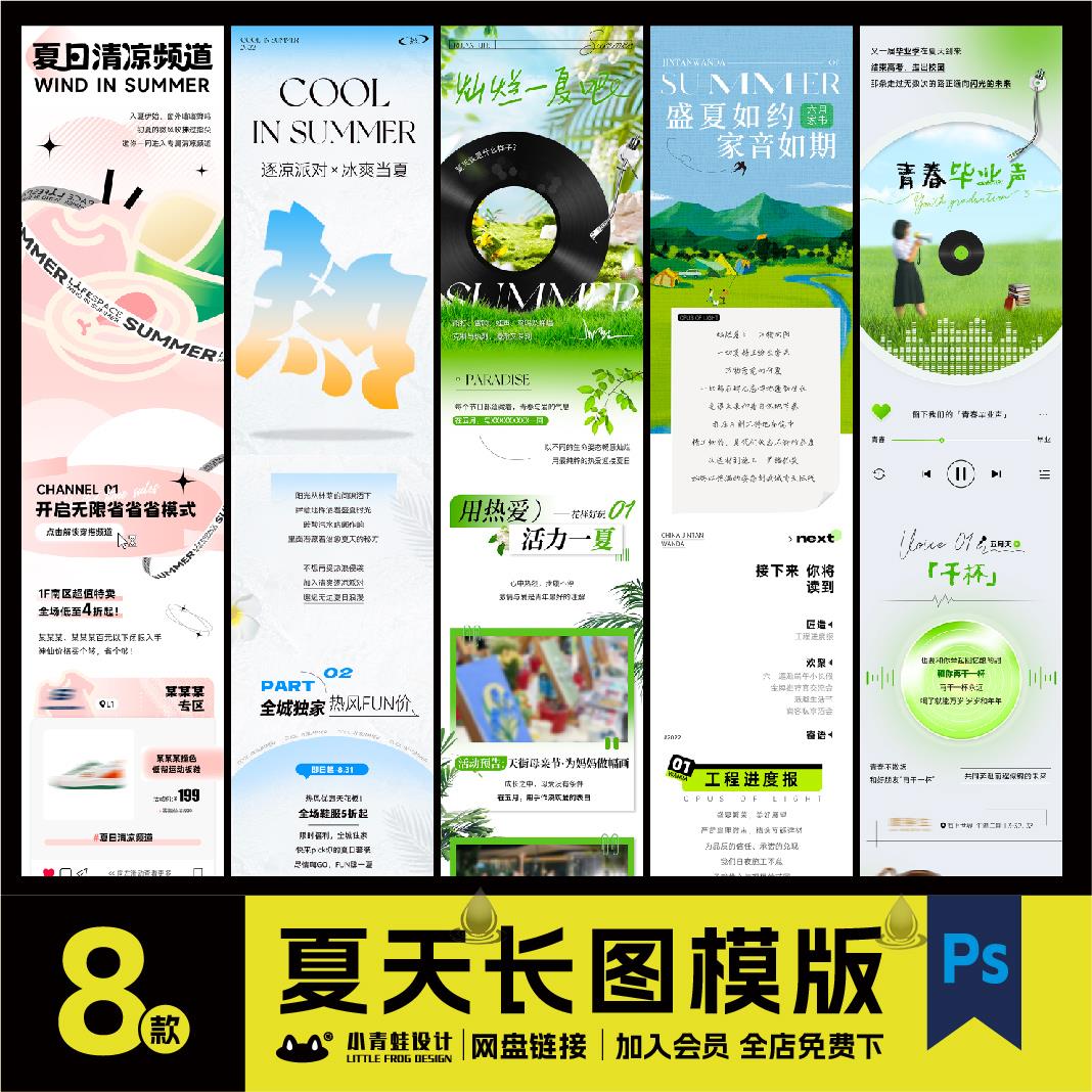 夏天简洁微信公众号长图推送页活动页长页拉文psd素材模版C0262
