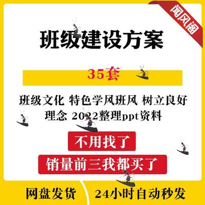 班级建设方案 展示PPT课件文化特色学风班风树立良好理念制度