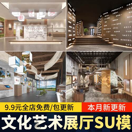 文化展厅SU模型艺术现代新中式序厅展墙传统遗产草图大师SU模型