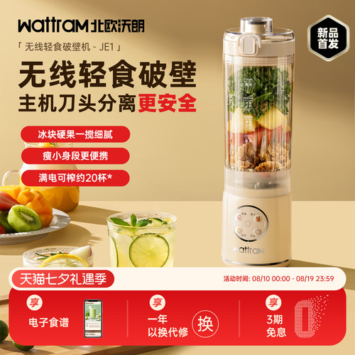 北欧沃朗无线轻食破壁榨汁机