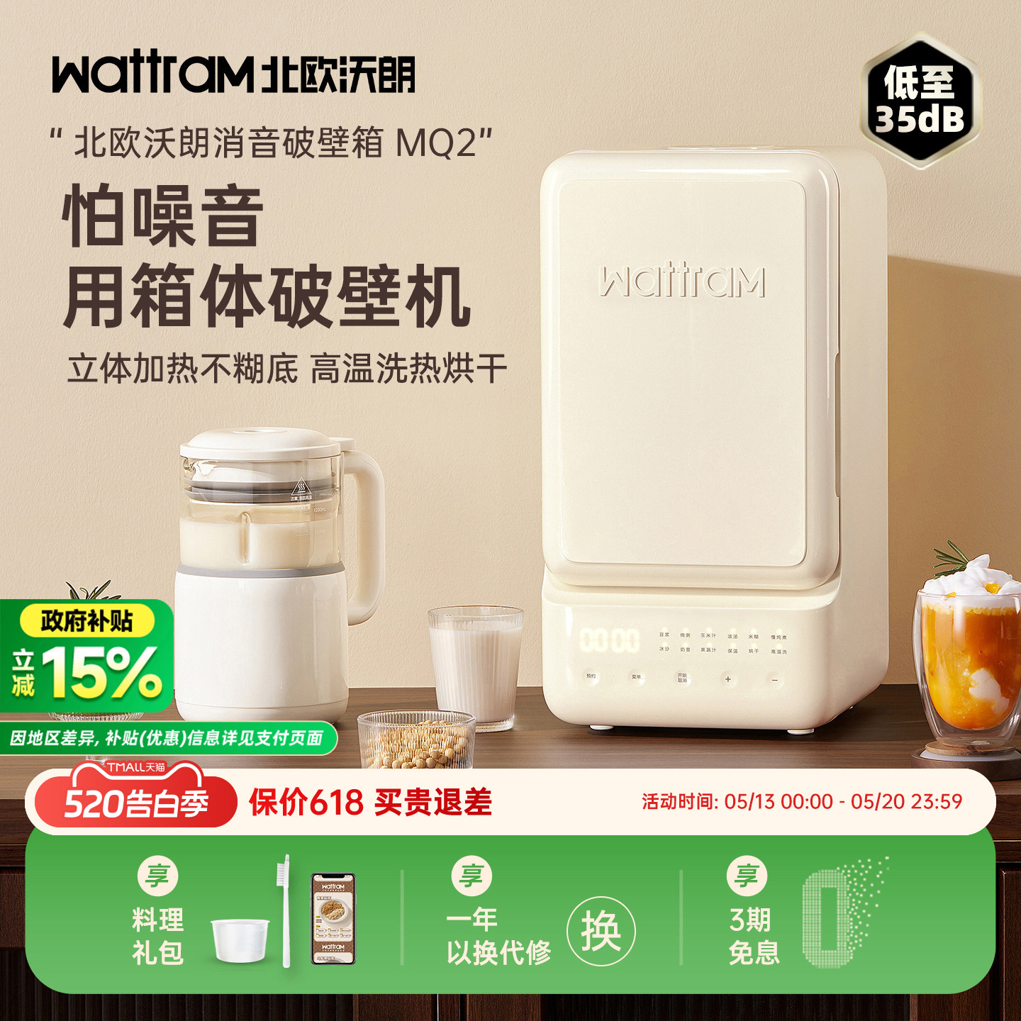 北欧沃朗破壁机家用全自动静低噪音多功能料理榨汁豆浆机旗舰MQ2