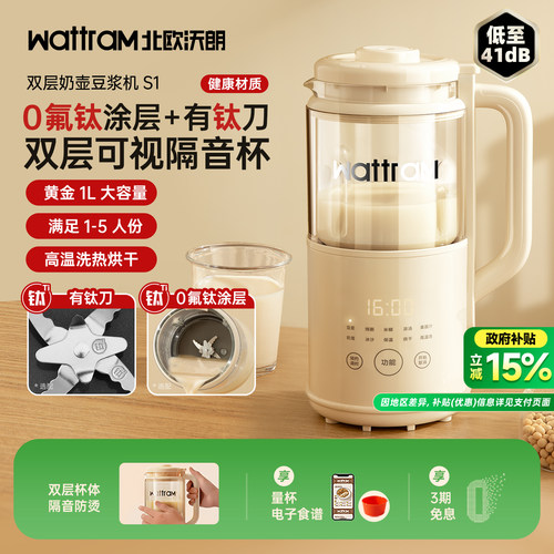 wattram北欧沃朗双层杯豆浆机S1