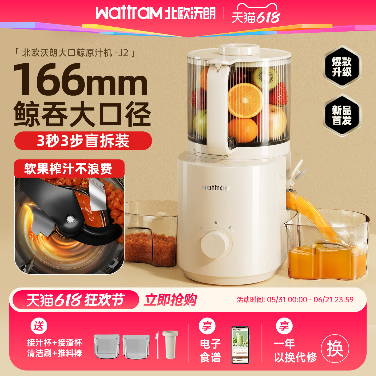 【166mm大口径】北欧沃朗原汁机榨汁机渣汁分离家用全自动果汁机