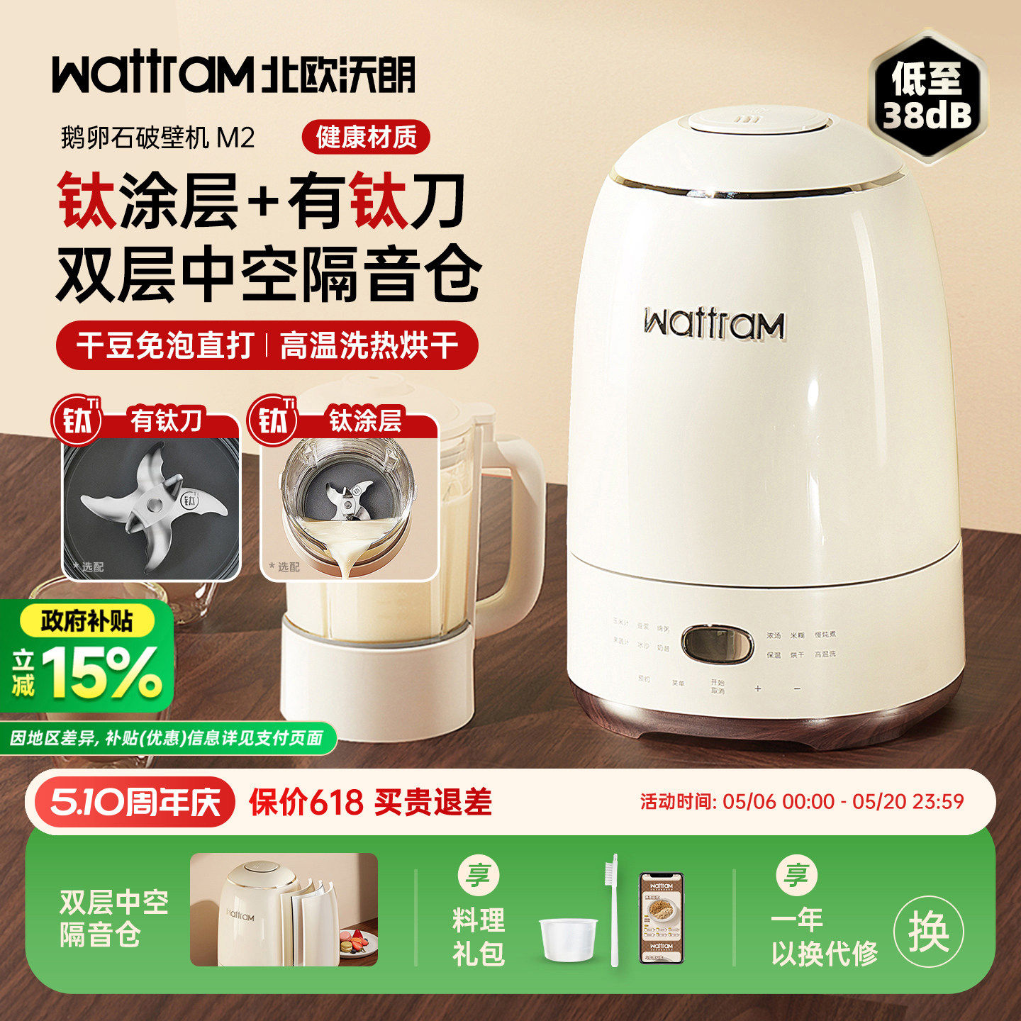 北欧沃朗鹅卵石破壁机家用全自动新款静低噪音小型料理榨汁豆浆M2
