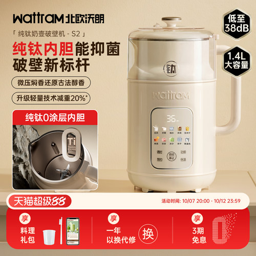 北欧沃朗纯钛奶壶破壁机S2
