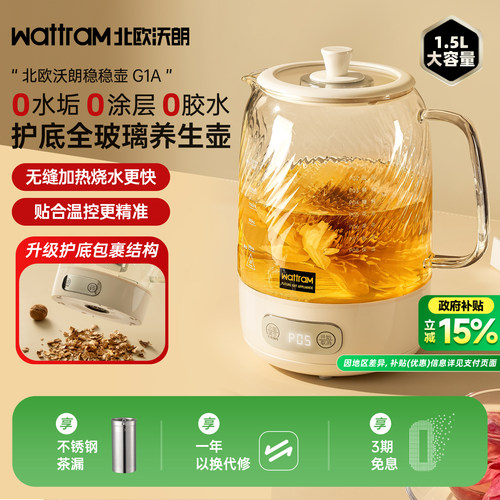 北欧沃朗全玻璃养生壶G1A