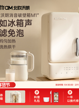 北欧沃朗破壁机家用静低噪音小型官方旗舰店豆浆料理榨汁破壁箱M1