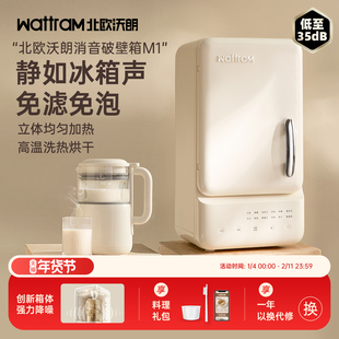 北欧沃朗破壁机家用静低噪音小型官方旗舰店豆浆料理榨汁破壁箱M1