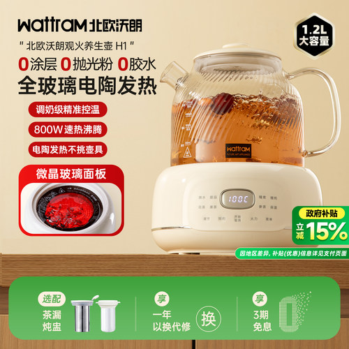 wattram北欧沃朗观火养生壶H1