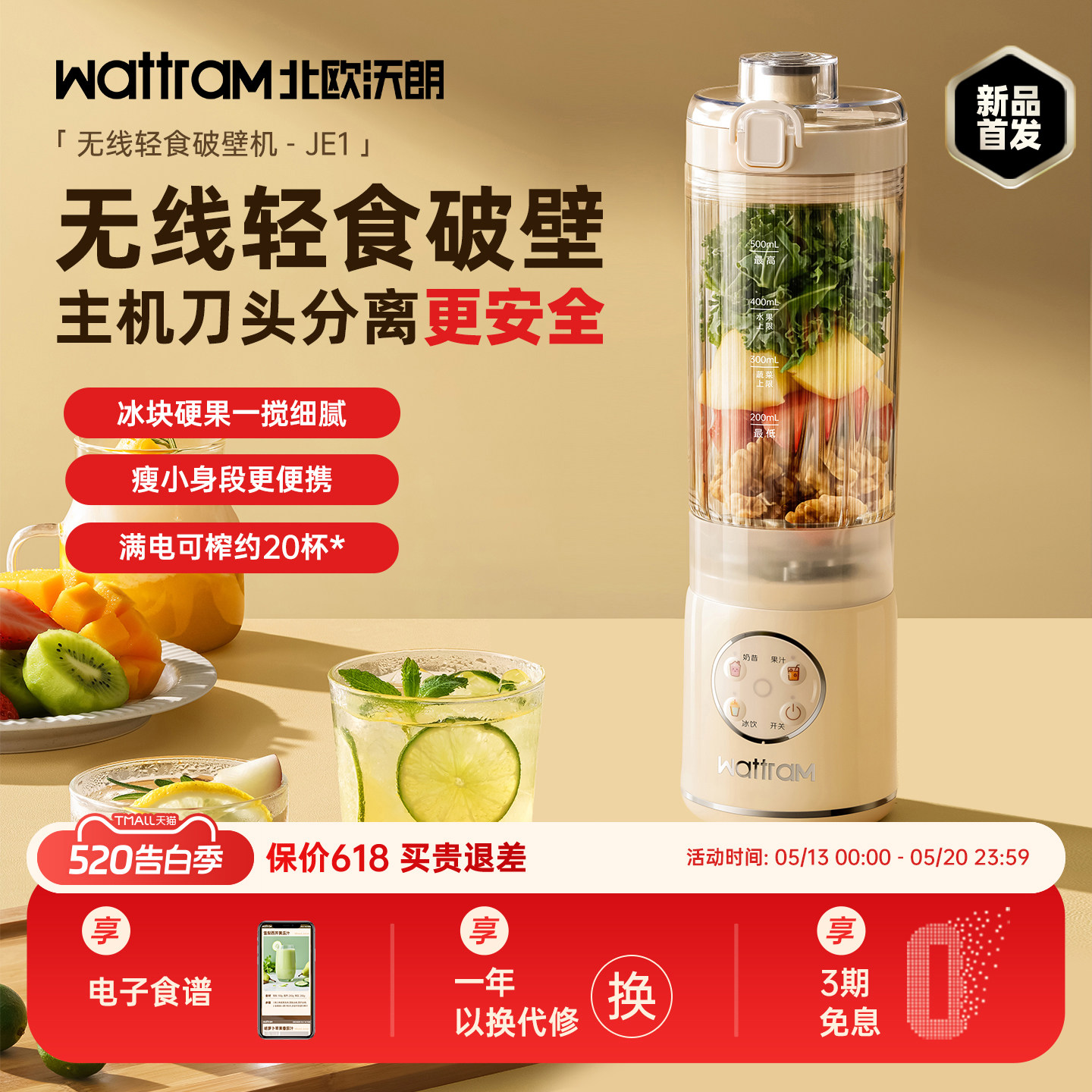北欧沃朗无线轻食破壁榨汁机奶昔果蔬2026新款便携家用小型果汁机