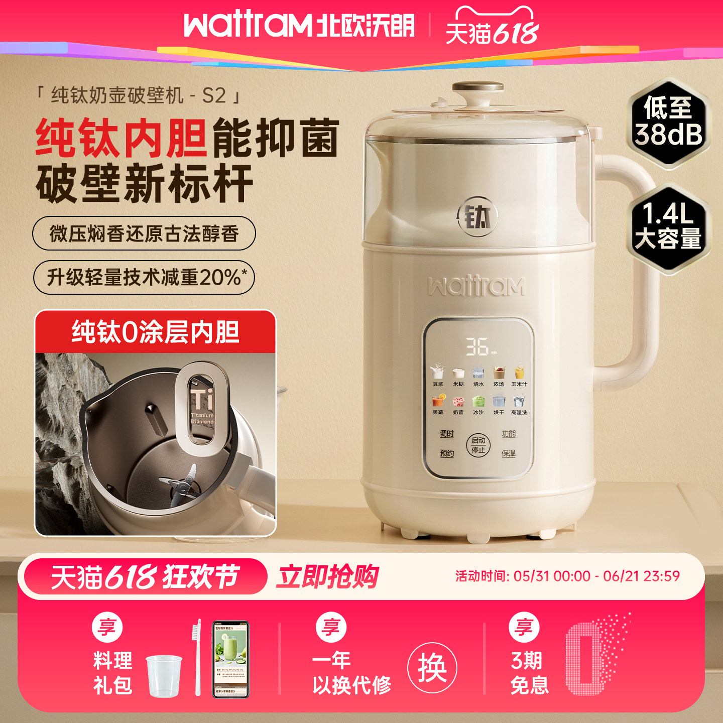 北欧沃朗纯钛奶壶破壁机S2