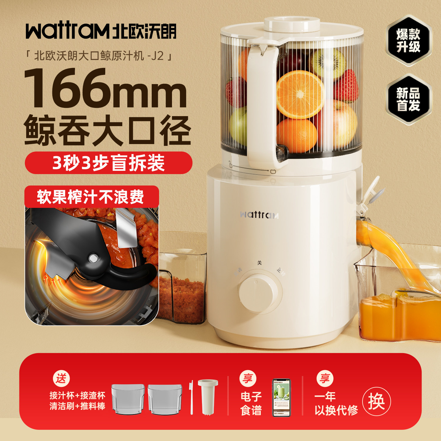 【166mm大口径】北欧沃朗原汁机榨汁机渣汁分离家用全自动果汁机 - wattram旗舰店出品