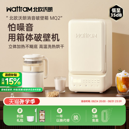 wattram北欧沃朗破壁机MQ2