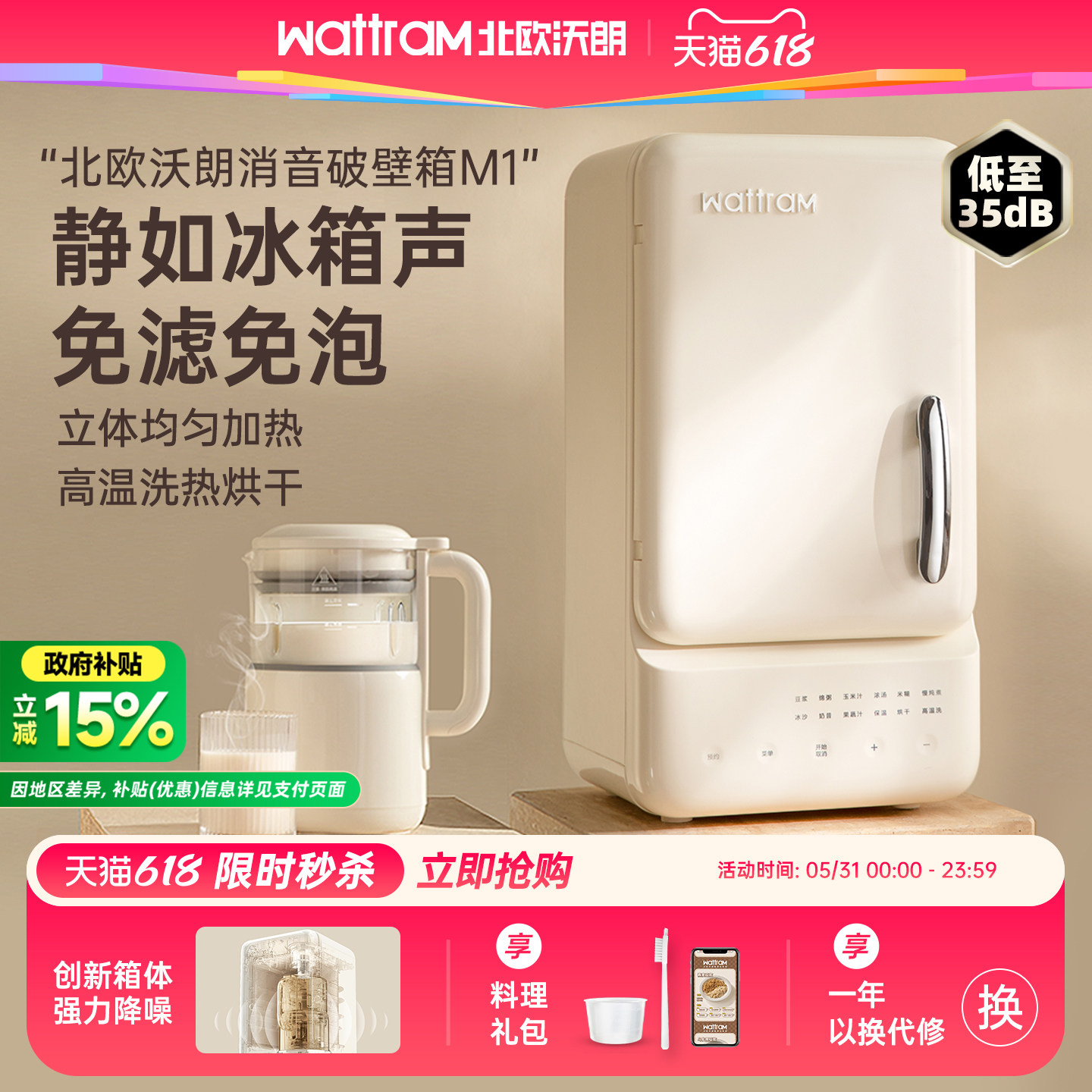 北欧沃朗破壁机家用静低噪音小型官方旗舰店豆浆料理榨汁破壁箱M1