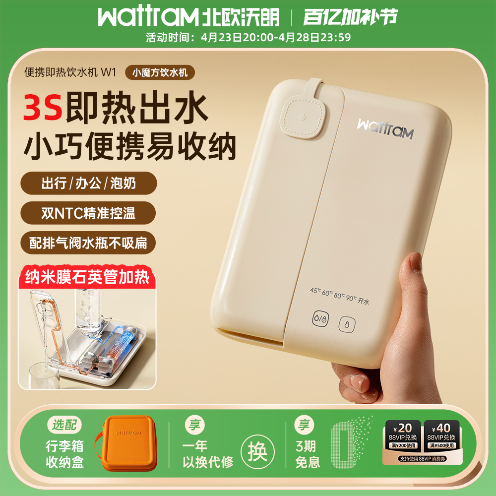北欧沃朗便携式即热饮水机家用小型桌面台式迷你旅行矿泉水加热器