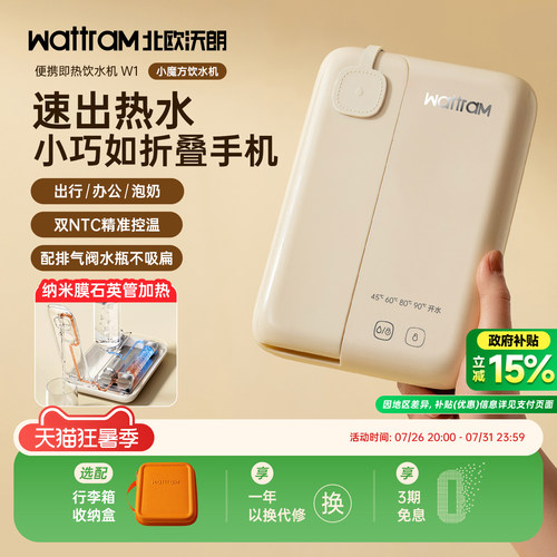 wattram北欧沃朗便携即热饮水机