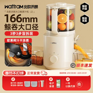 【166mm大口径】北欧沃朗原汁机榨汁机渣汁分离家用全自动果汁机