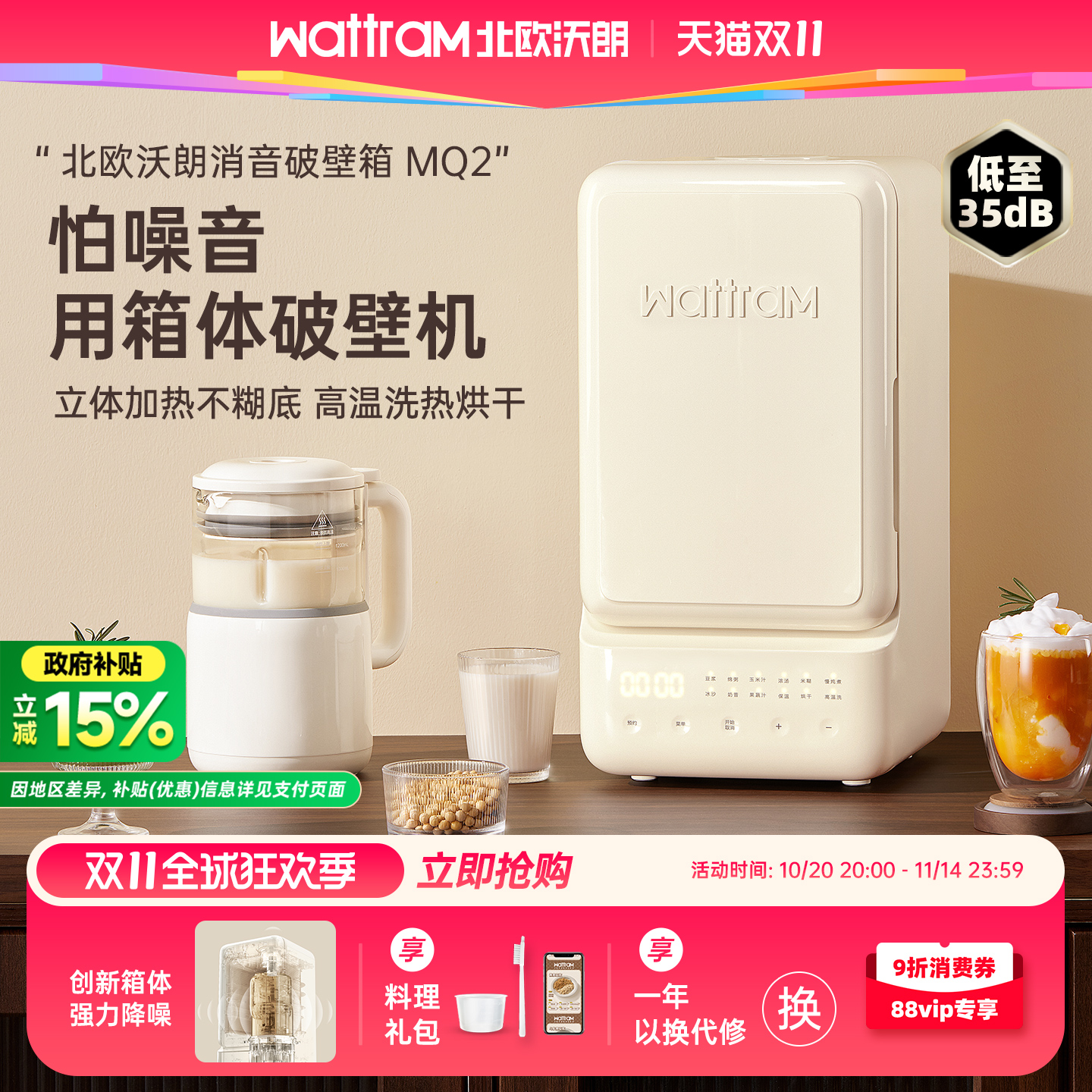 wattram北欧沃朗破壁机MQ2