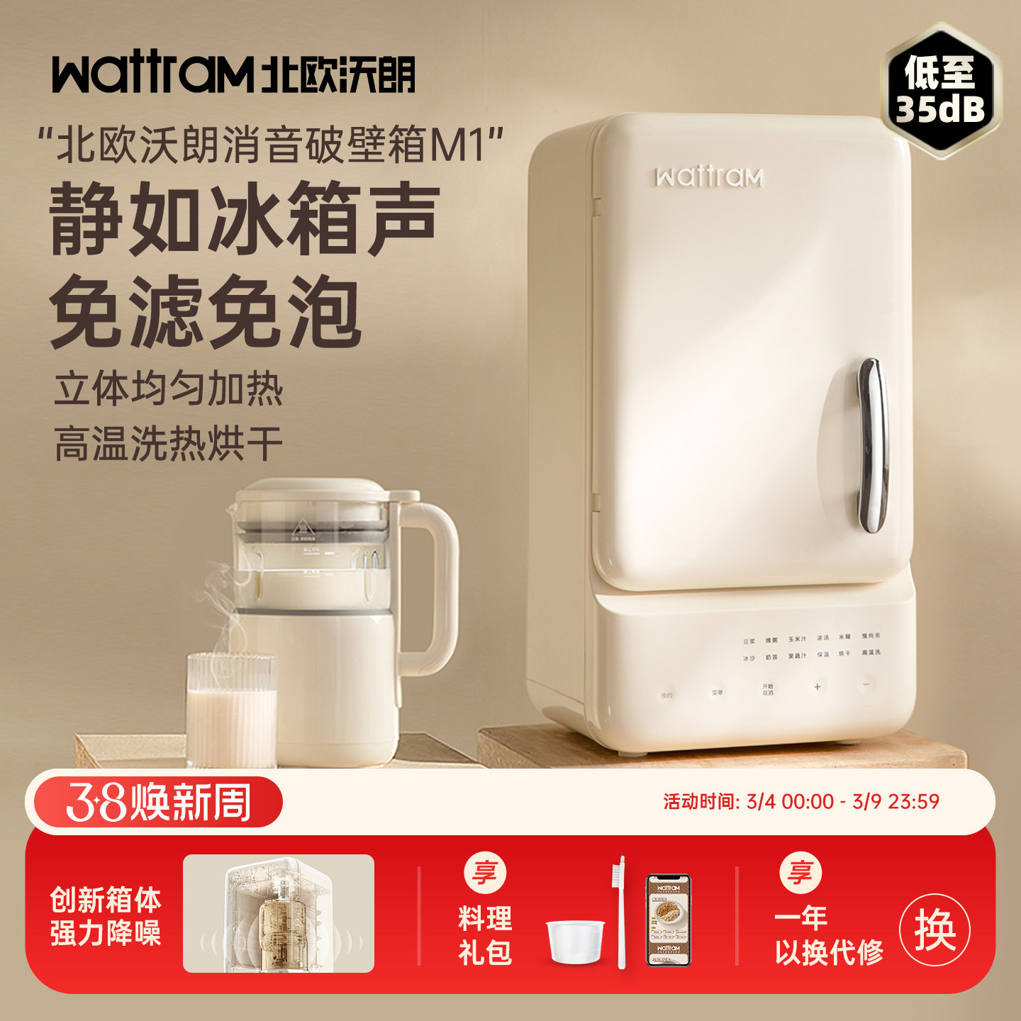 北欧沃朗破壁机家用静低噪音小型官方旗舰店豆浆料理榨汁破壁箱M1 - wattram旗舰店出品