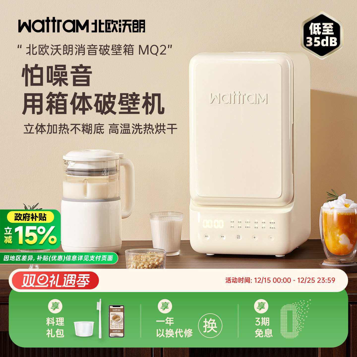 wattram北欧沃朗破壁机MQ2