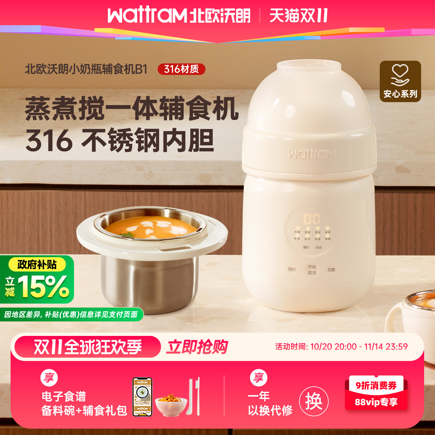 北欧沃朗小奶瓶辅食机蒸煮一体机小型多功能米糊打泥婴儿宝宝料理