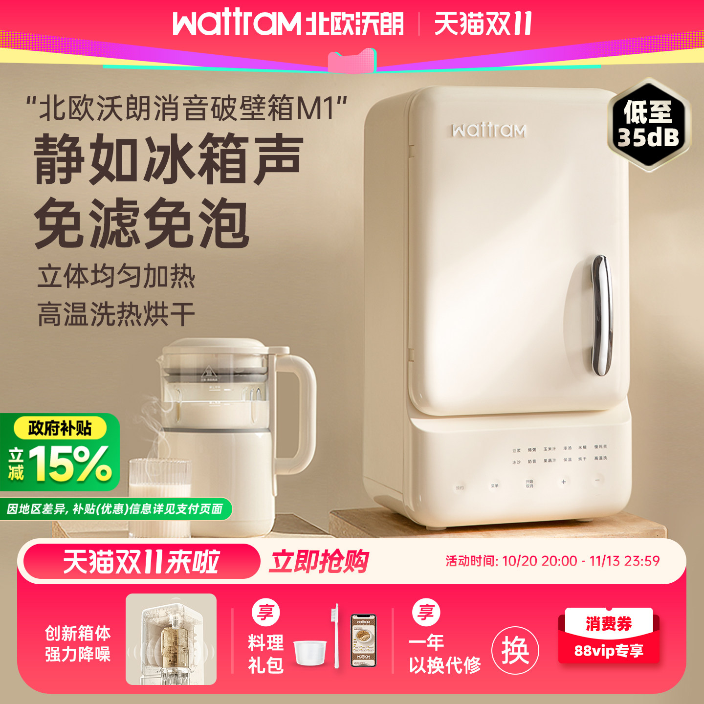 北欧沃朗破壁机家用静低噪音小型官方旗舰店豆浆料理榨汁破壁箱M1