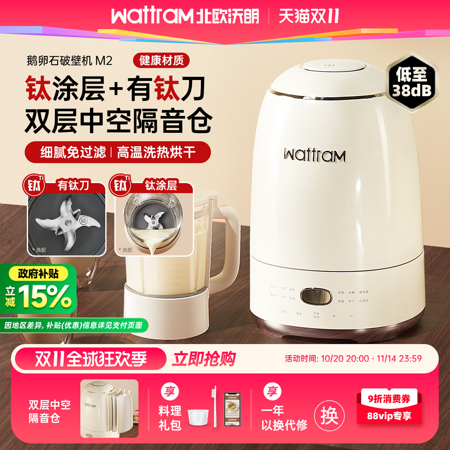 wattram北欧沃朗鹅卵石破壁机M2