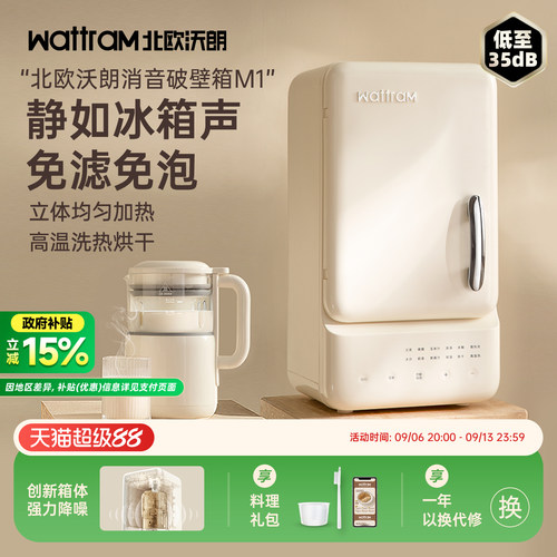 wattram北欧沃朗小冰箱破壁机M1