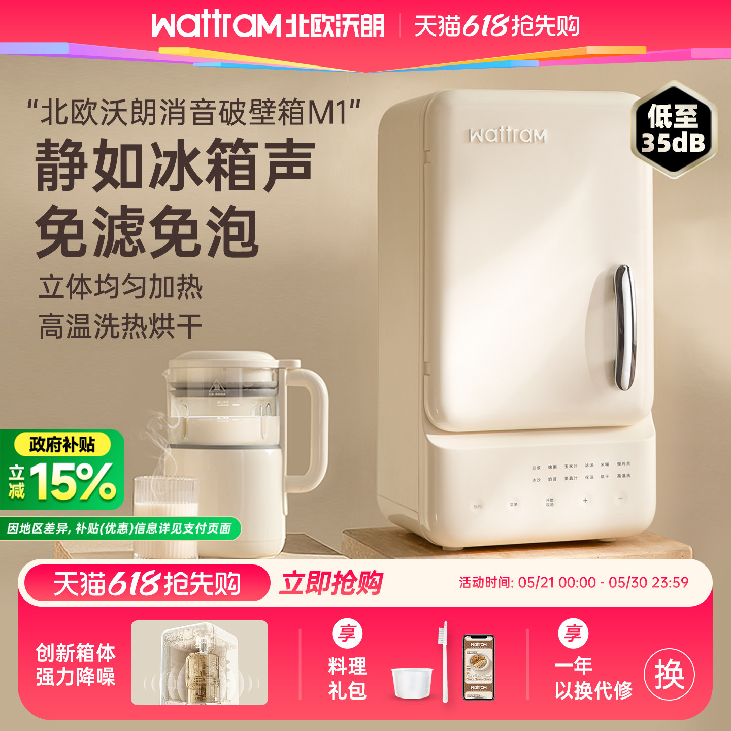 北欧沃朗破壁机家用静低噪音小型官方旗舰店豆浆料理榨汁破壁箱M1