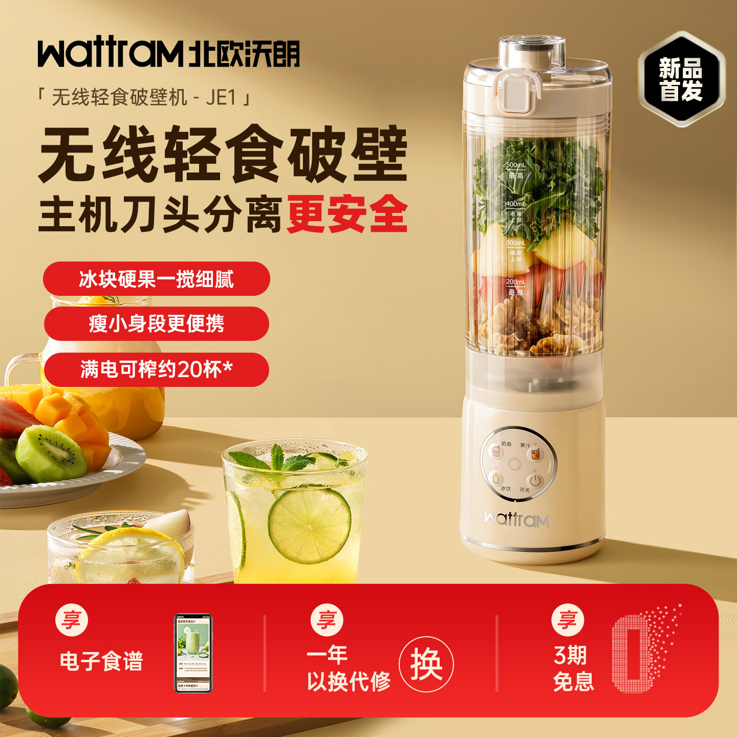 北欧沃朗无线轻食破壁榨汁机奶昔果蔬2026新款便携家用小型果汁机
