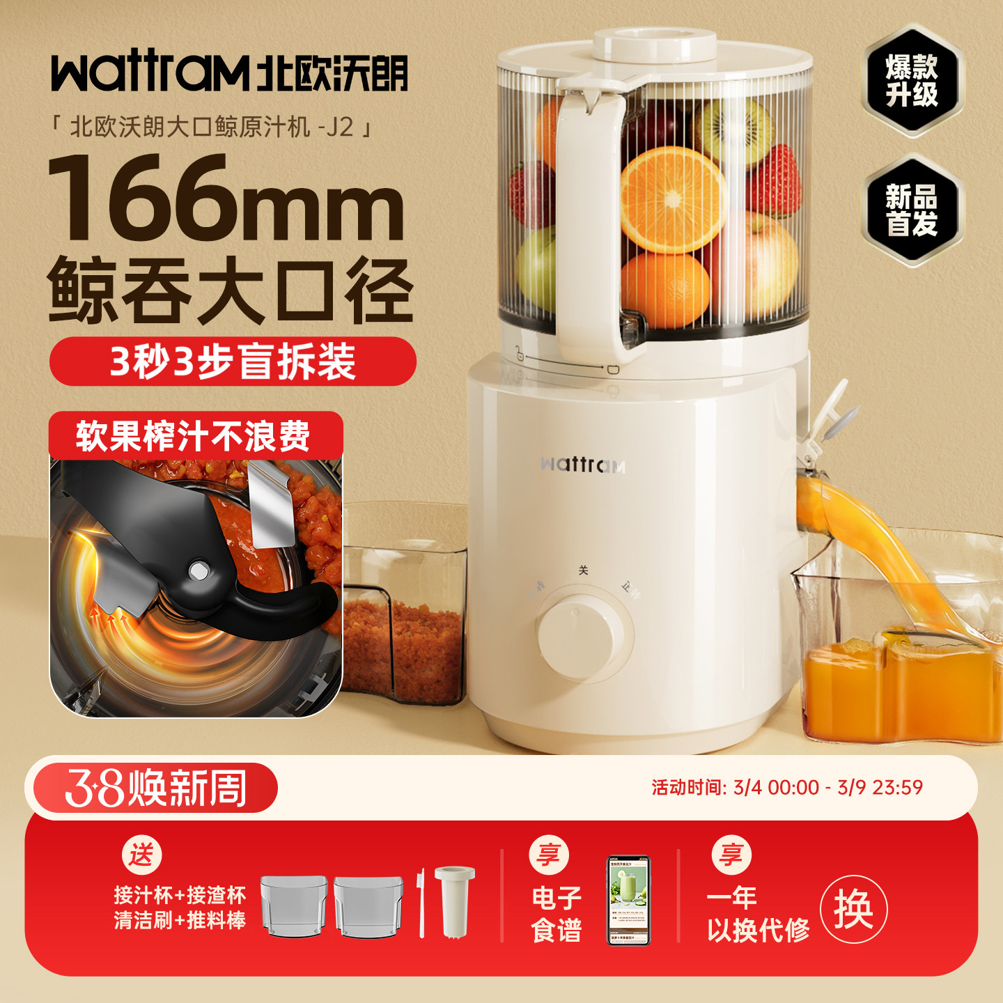 【166mm大口径】北欧沃朗原汁机榨汁机渣汁分离家用全自动果汁机