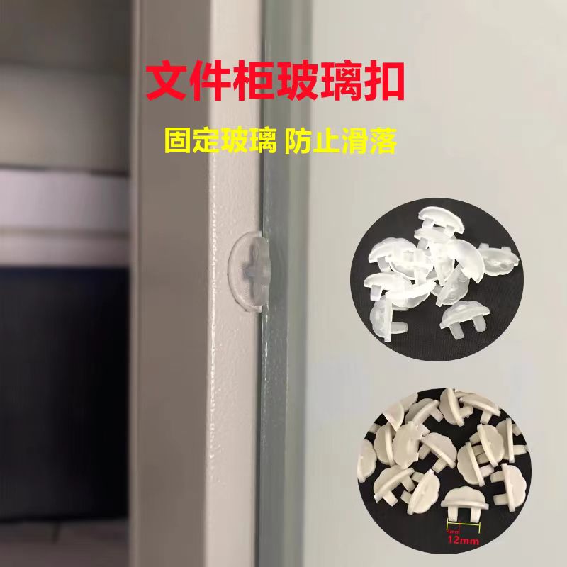 文件柜门塑料配件玻璃卡子玻璃门卡扣储物柜办公铁皮柜玻璃钉固定