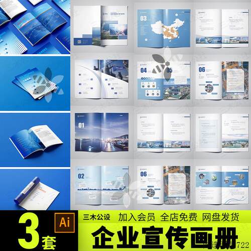高端互联网蓝色科技企业发展历程简介品牌产品介绍宣传画册ai模版