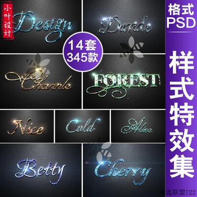 YS11 字体图层样式PS文字样式冰玻璃3D金属水晶PSD设计模板素材