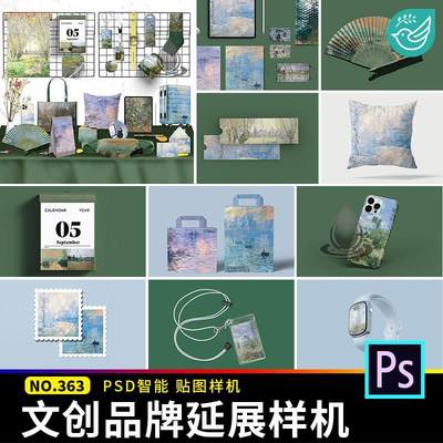 文创产品组合VI展示效果周边ip形象衍生品物料贴图样机ps设计素材