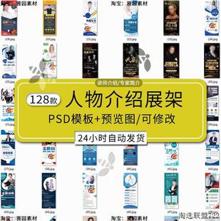 人物介绍展架psd模板金牌培训讲师导名师专家教练简介易拉宝海报