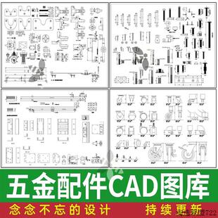 五金配件CAD图库 全屋定制家具设计合页螺丝螺栓铰链拉手施工图纸