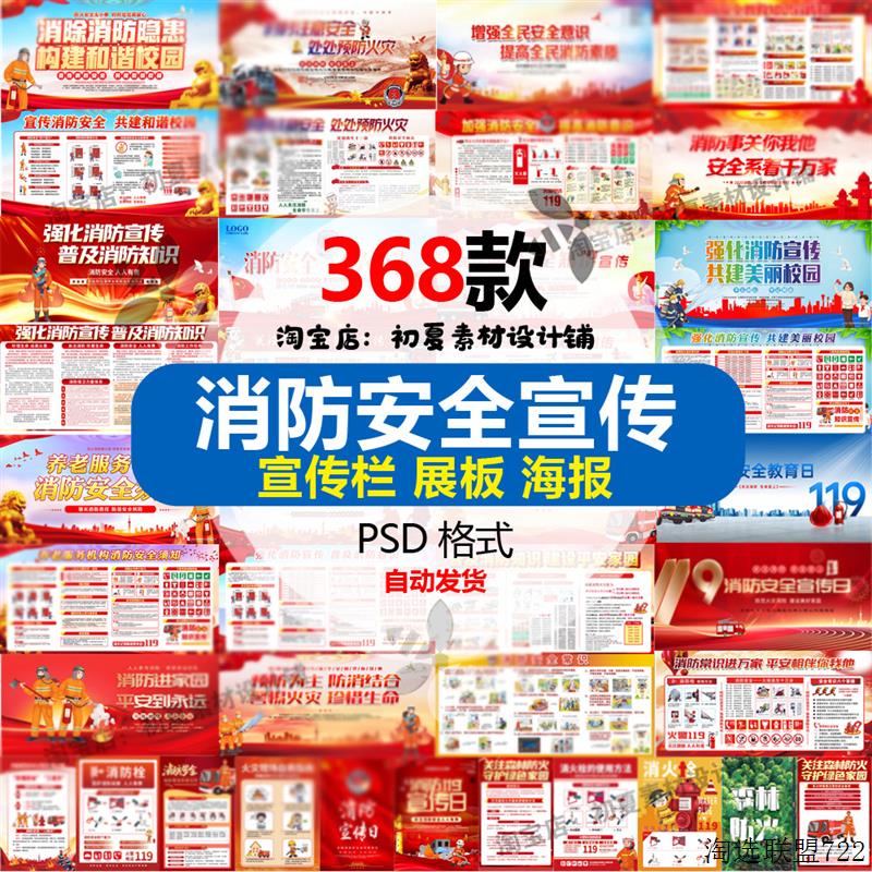 消防安全制度展板宣传栏防火知识常识宣传教育X展架海报PSD素材