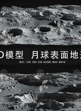 G927-C4D/MAYA/3DMAX三维素材月球表面地形3D模型素材