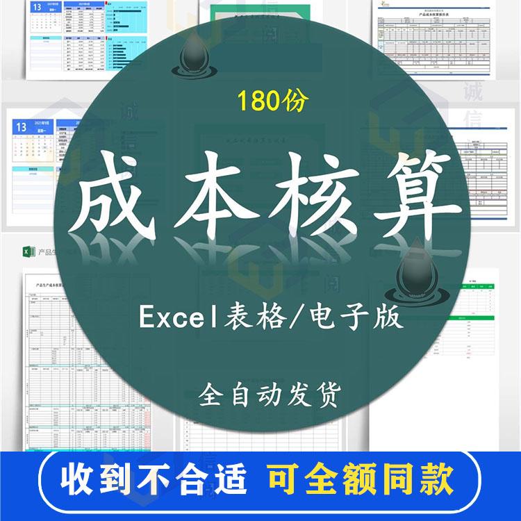 产品生产成本核算分析表excel模板费用明细项目预算表格电子版