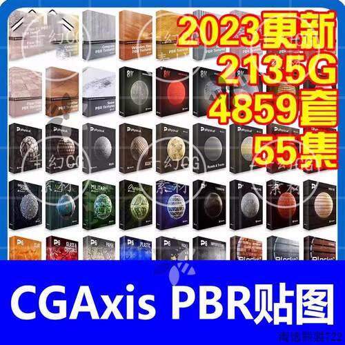 PBR材质CGAxis PBR Textures贴图D5高清写实无缝C4D纹理3D素材MAX