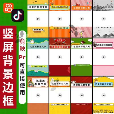 抖音快手短视频营销号背景边框封面剪映pr透明png图片上下框模版