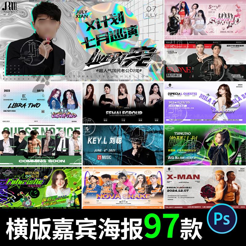 酒吧夜店KTV网红DJ歌手团队嘉宾活动预告横版海报PSD设计素材模板